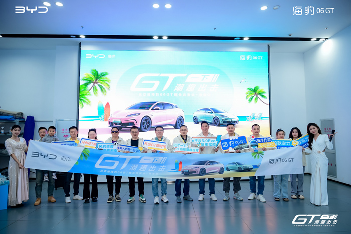 ”海豹06GT海南媒体品鉴会冰球突破“GT一下 潮趣出击