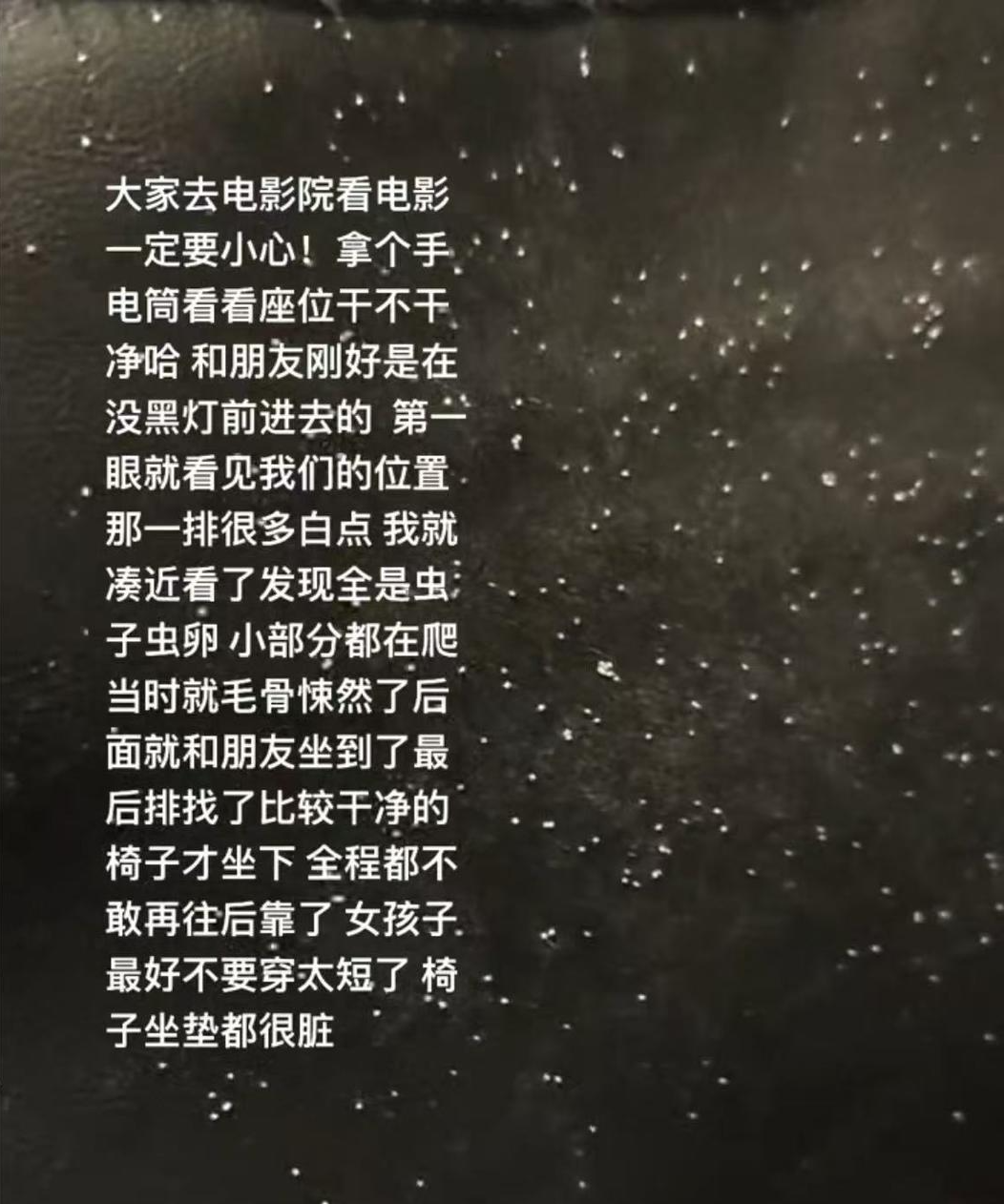 上布满白色虫卵当地影院回应冰球突破豪华版女子发现座椅(图3)